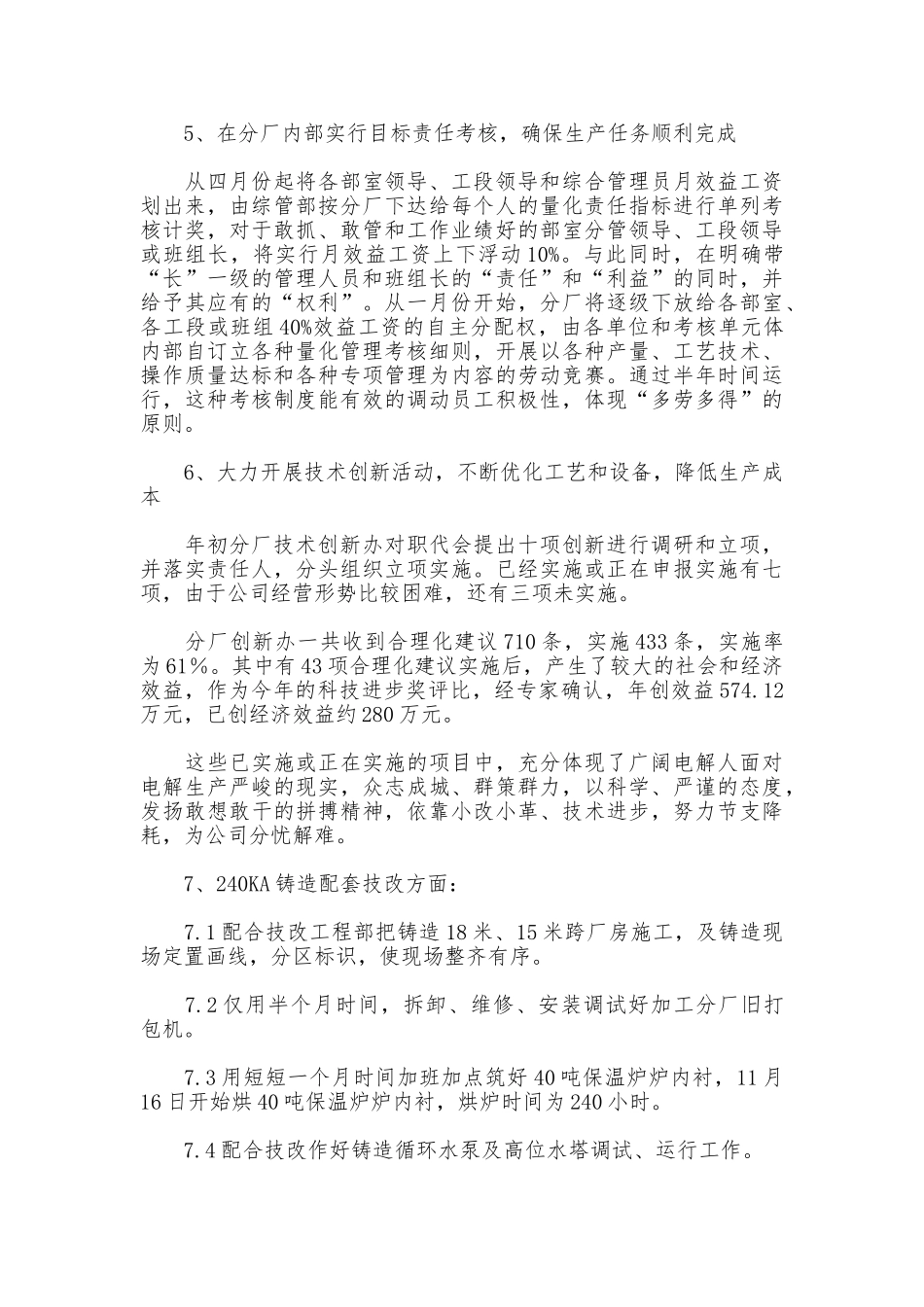 2025年电解分厂先进事迹_第3页