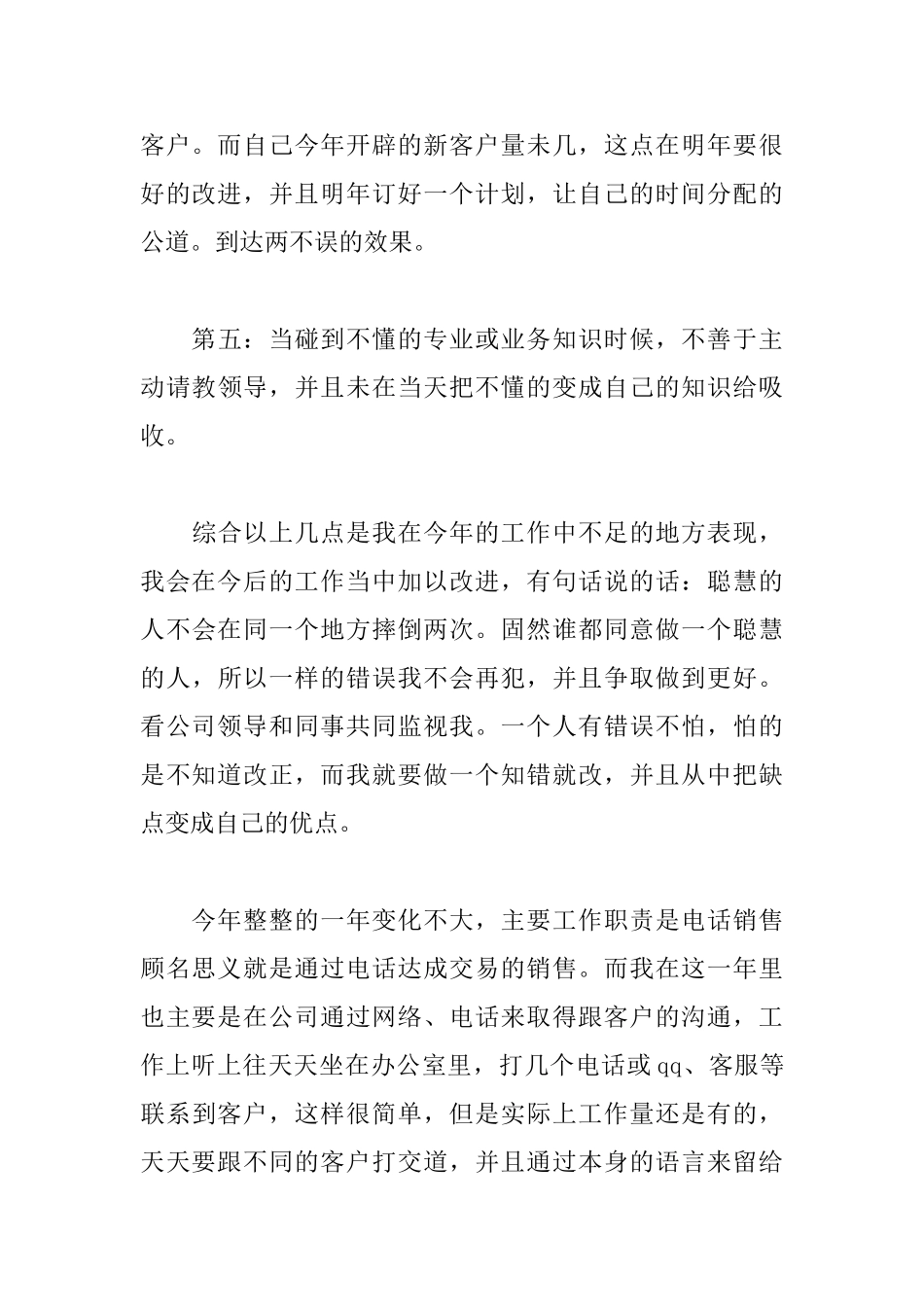 2025年电话销售工作计划范文3篇_第3页