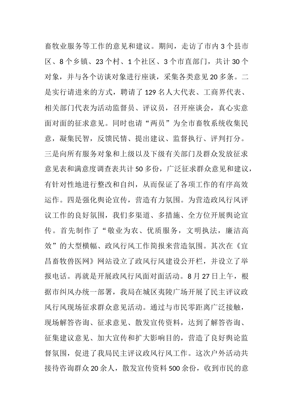 2025年畜牧局政风行风评议自查自纠和整改阶段情况总结_第3页