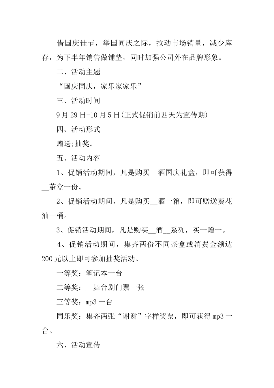 2025年白酒营销的策划方案_第3页