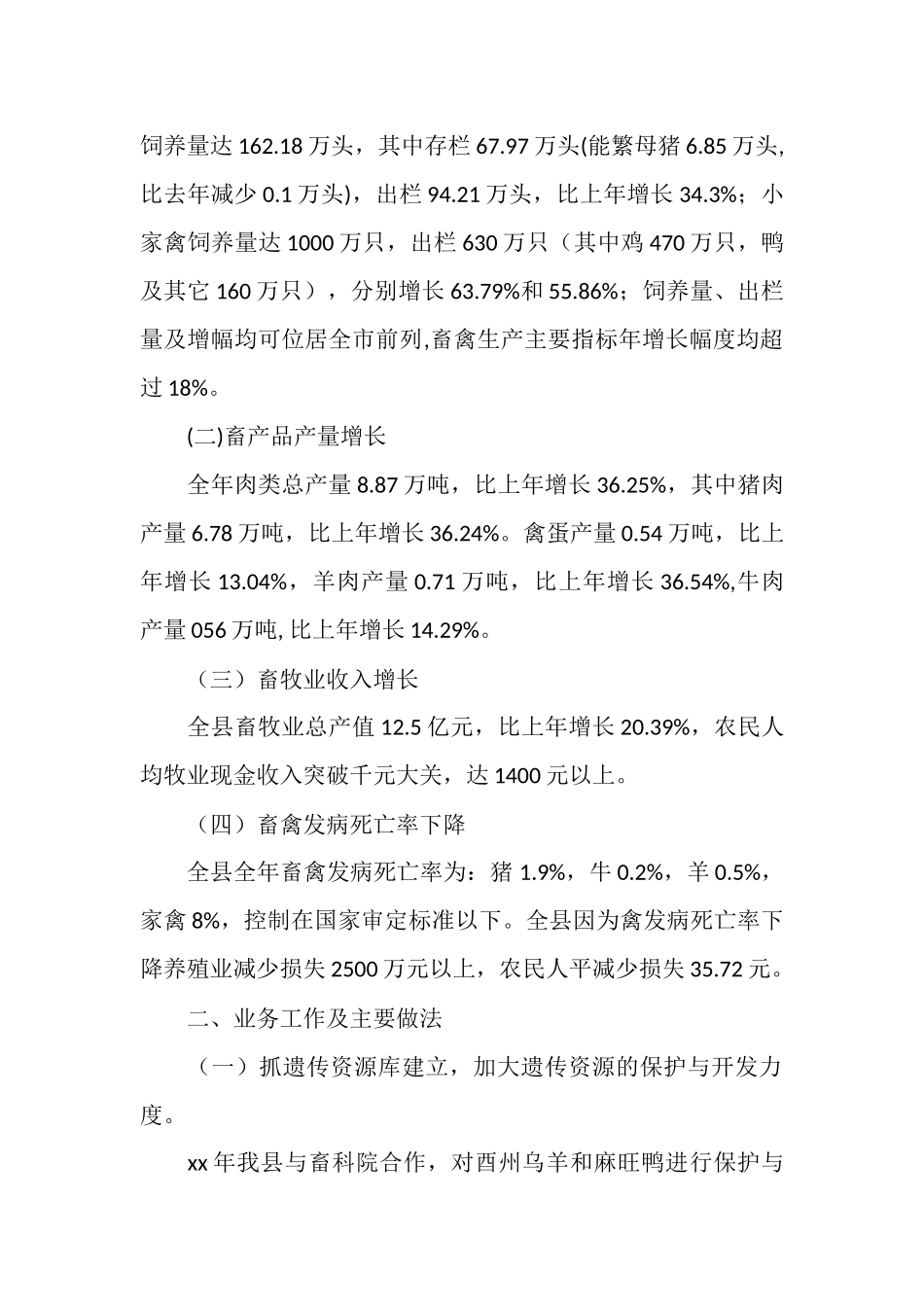 2025年畜牧技术推广站2025年终工作总结范文_第2页