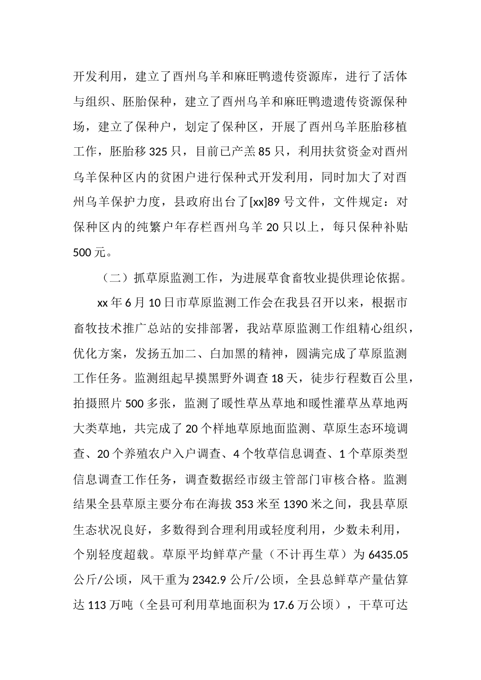 2025年畜牧技术推广站2025年终工作总结范文_第3页