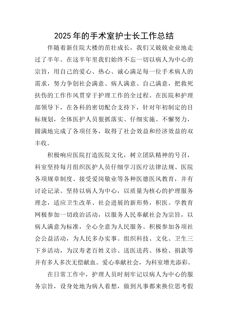 2025年的手术室护士长工作总结_第1页