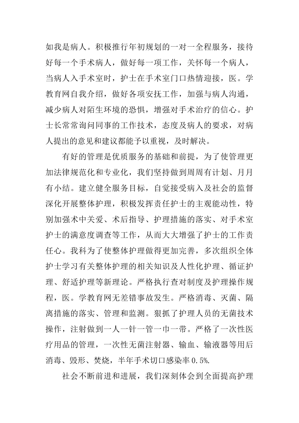 2025年的手术室护士长工作总结_第2页