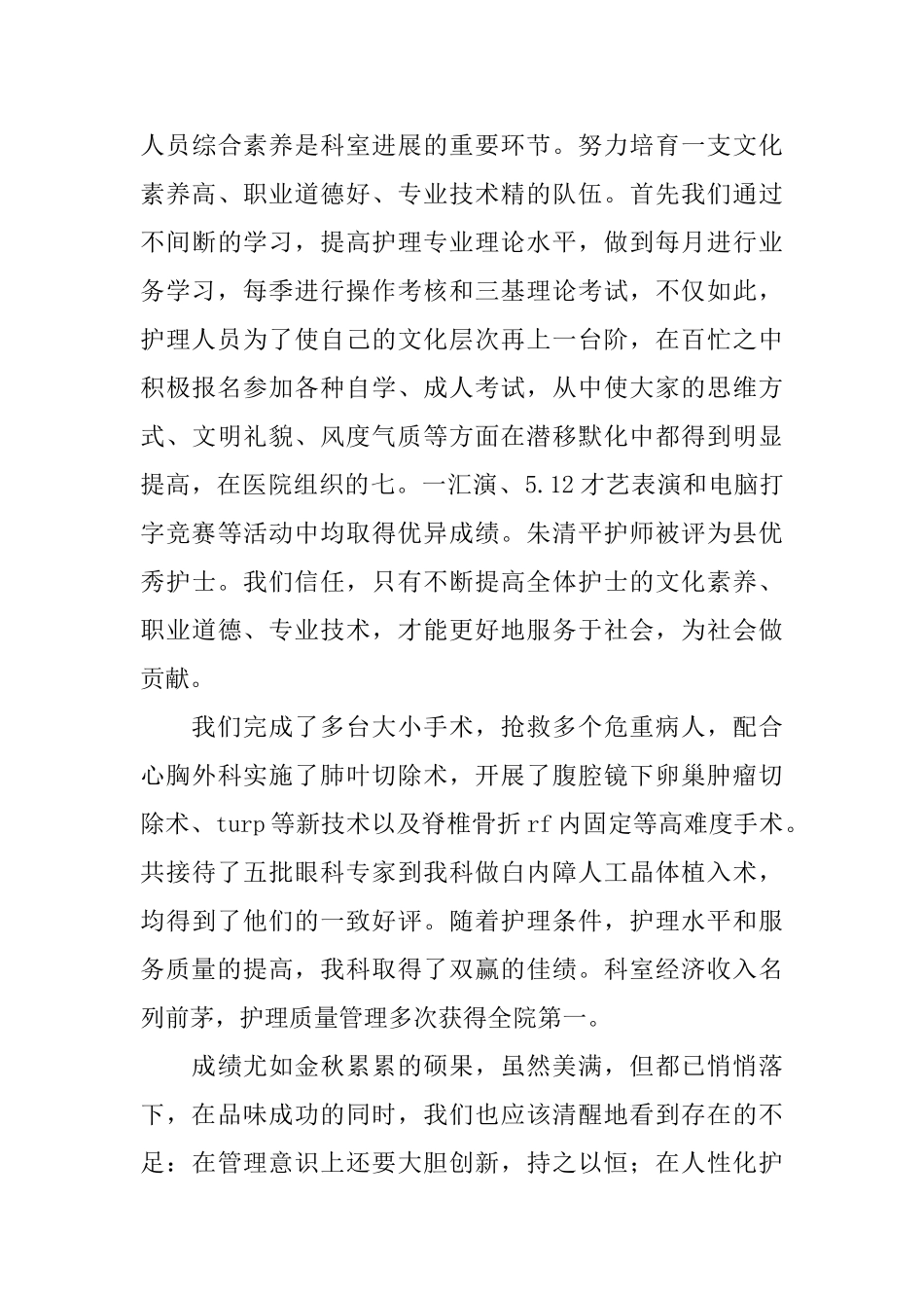 2025年的手术室护士长工作总结_第3页