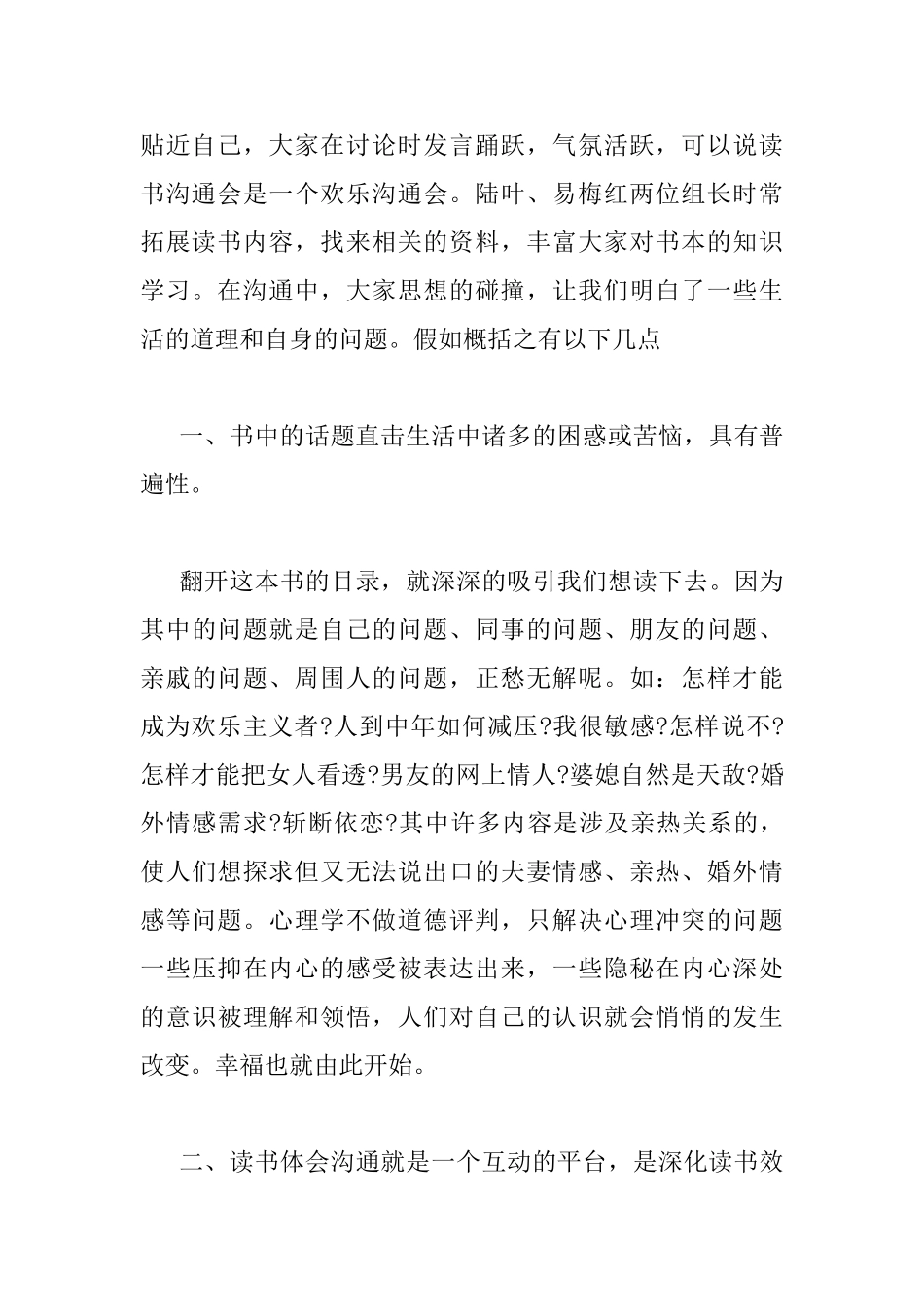 2025年的教师读书心得_第2页