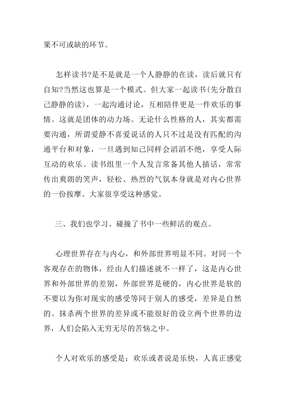 2025年的教师读书心得_第3页