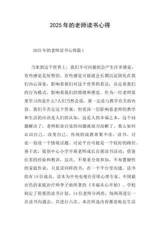 2025年的教师读书心得