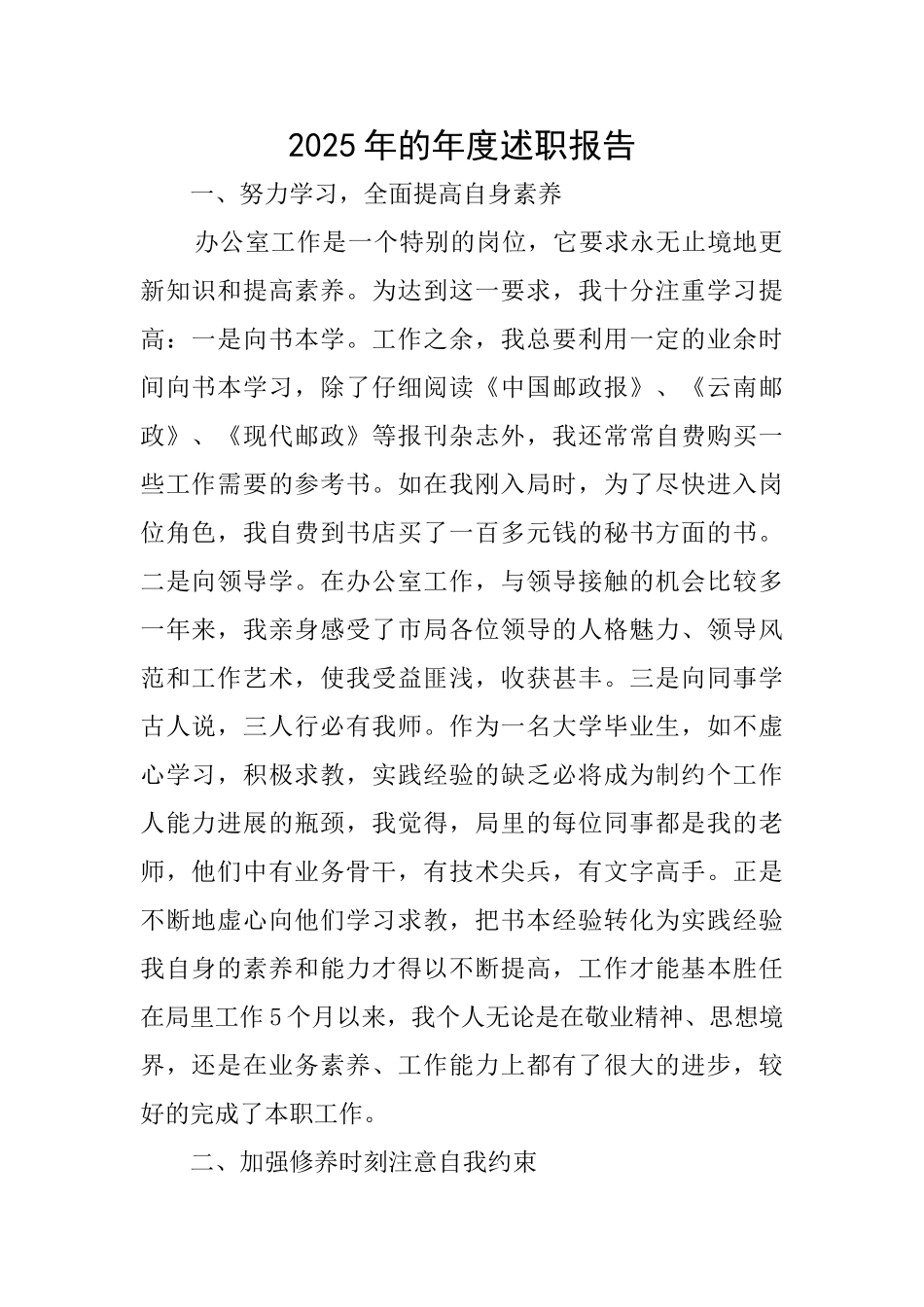 2025年的年度述职报告_第1页