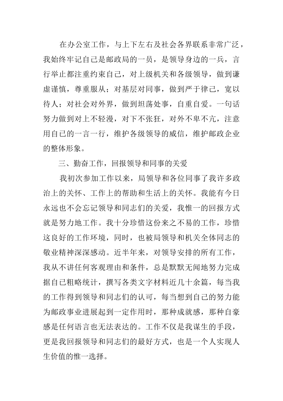 2025年的年度述职报告_第2页