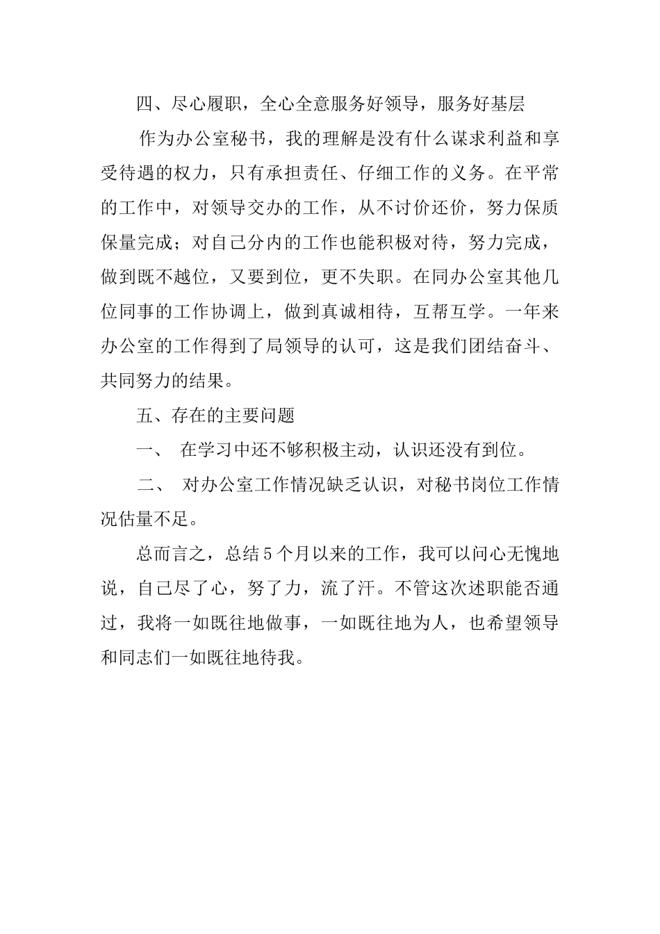 2025年的年度述职报告_第3页