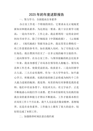 2025年的年度述职报告
