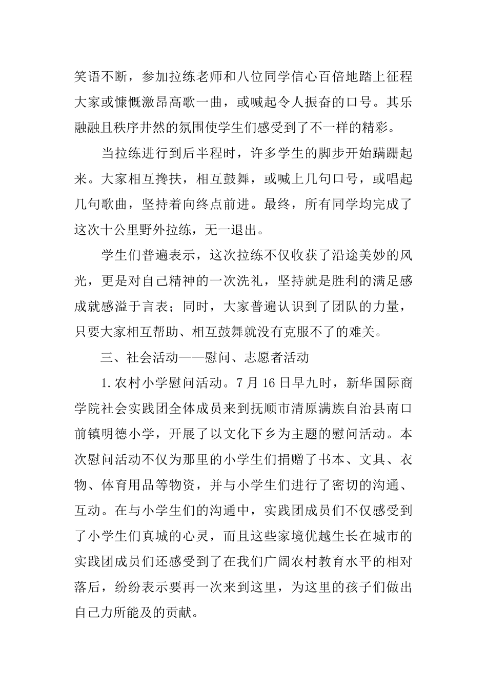 2025年的暑假来了你还在为大学生暑期社会实践活动总结发愁吗？_第2页