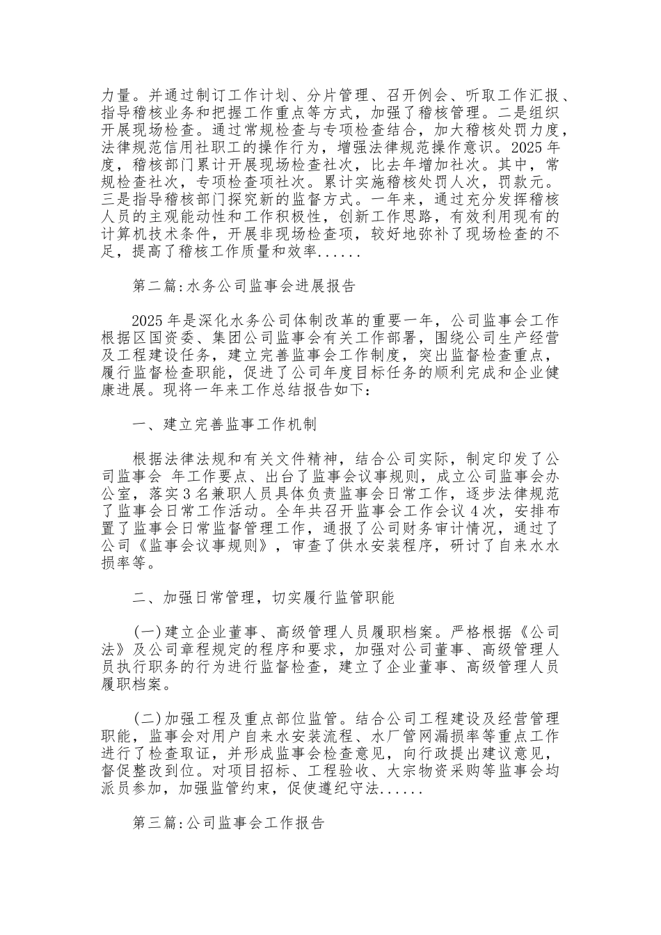 2025年监事会工作报告怎么写_第2页