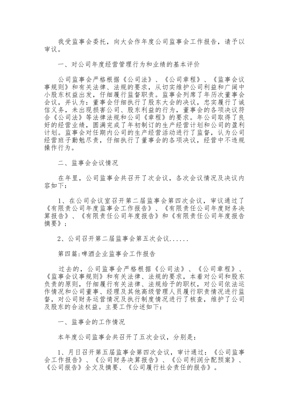 2025年监事会工作报告怎么写_第3页