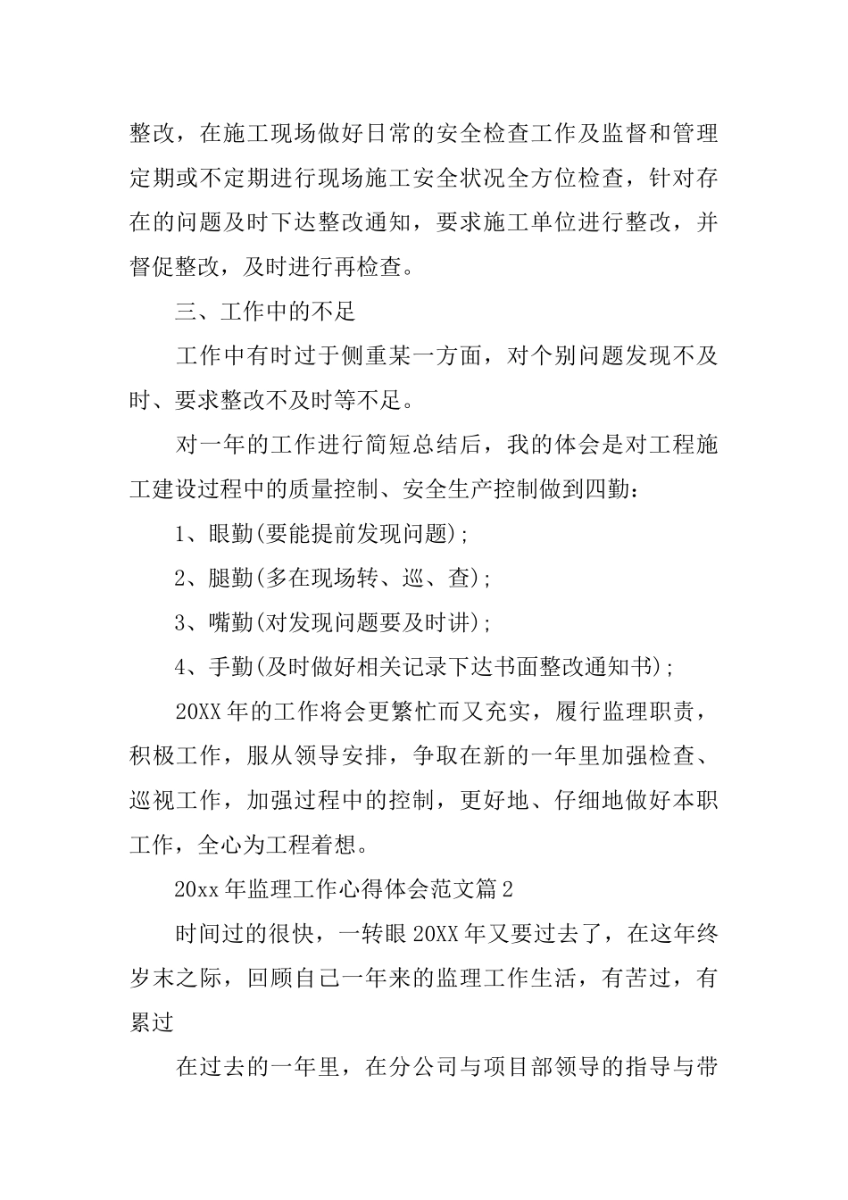 2025年监理工作心得体会范文_第2页