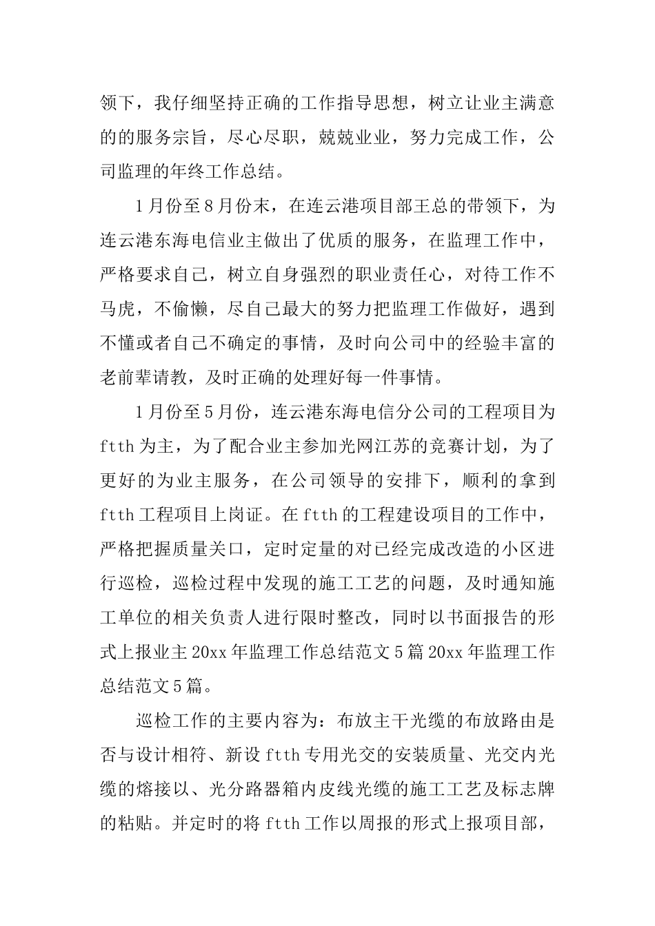 2025年监理工作心得体会范文_第3页