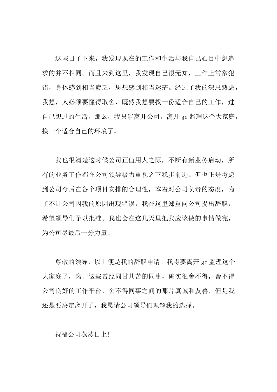 2025年监理工程师辞职报告范文_第2页