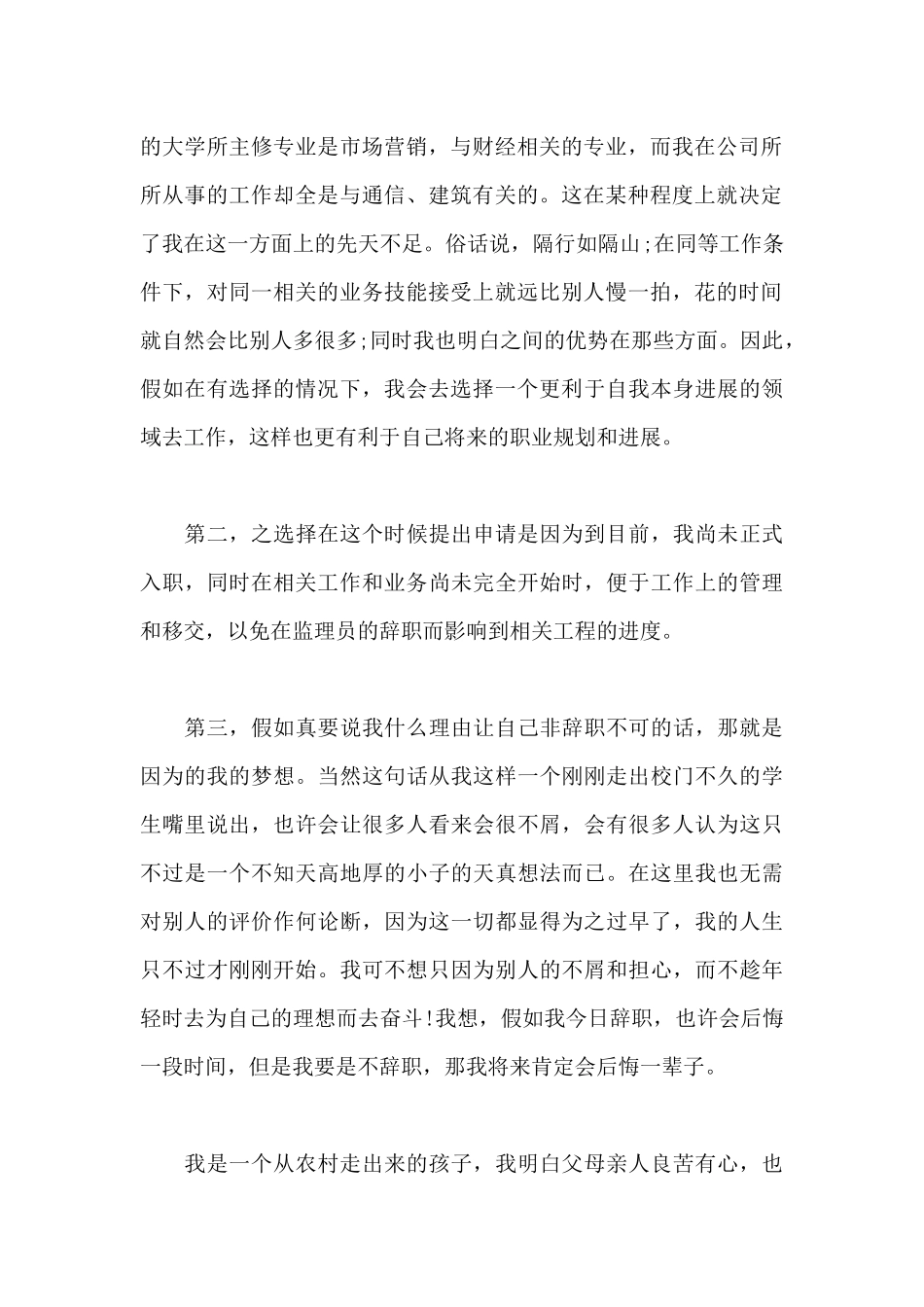 2025年监理员辞职报告怎么写_第2页