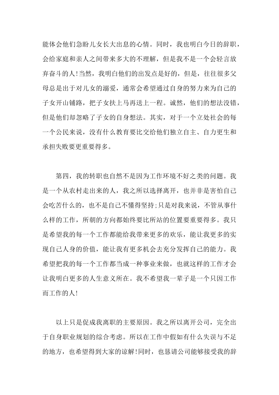 2025年监理员辞职报告怎么写_第3页