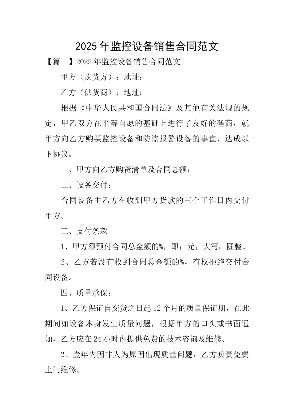 2025年监控设备销售合同范文_第1页