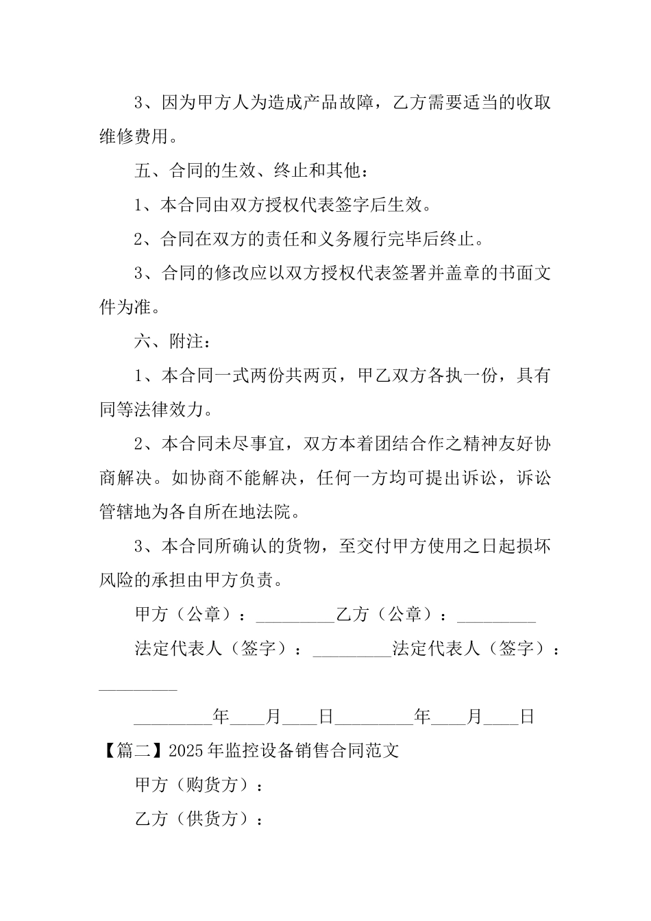 2025年监控设备销售合同范文_第2页