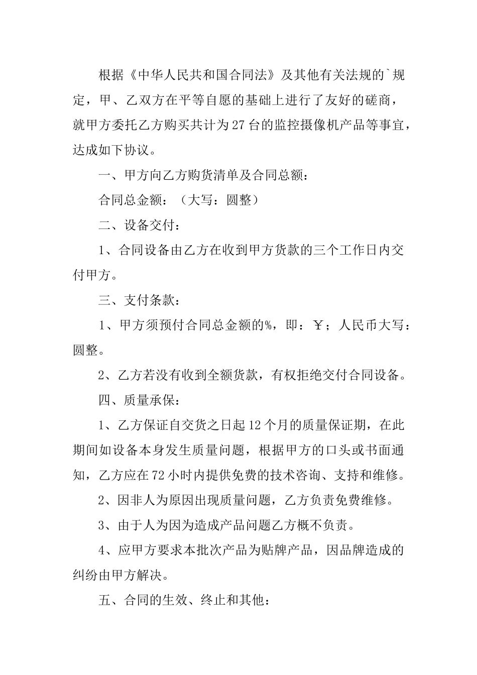 2025年监控设备销售合同范文_第3页