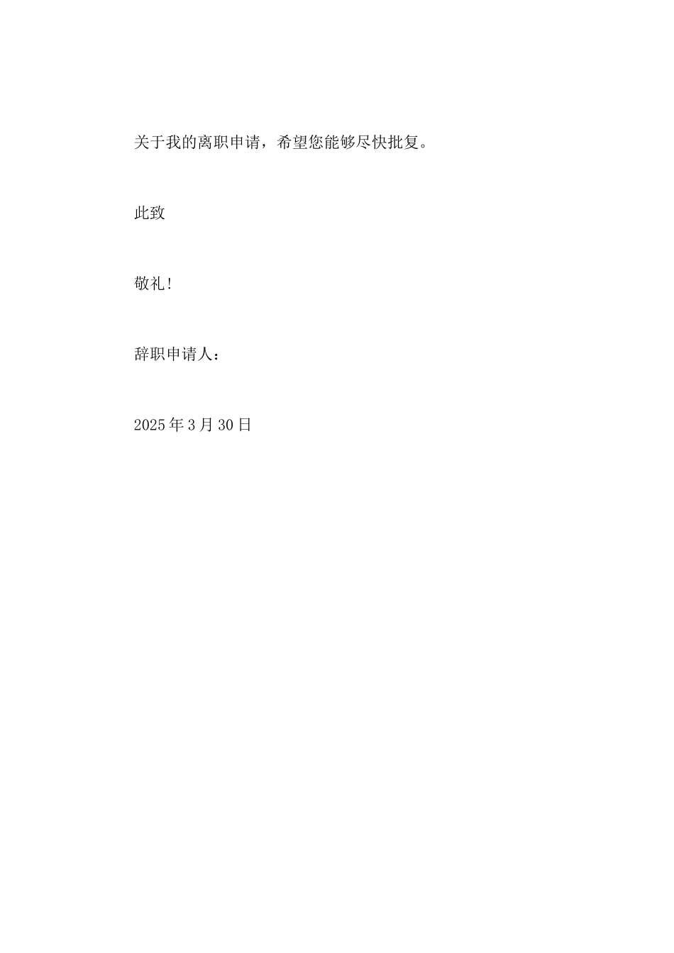 2025年监理员辞职报告范文400字_第2页