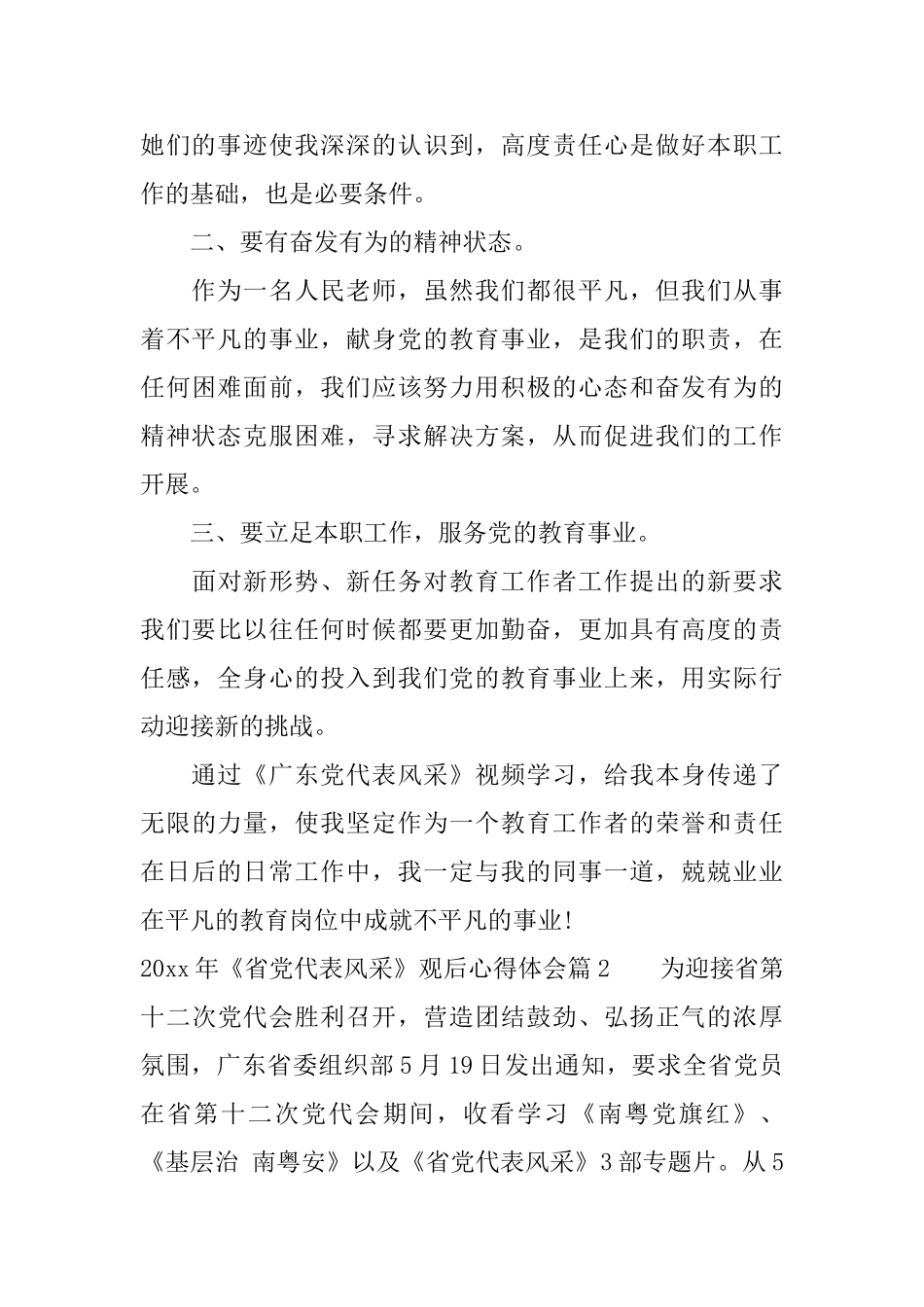 2025年省党代表风采观后心得体会_第2页