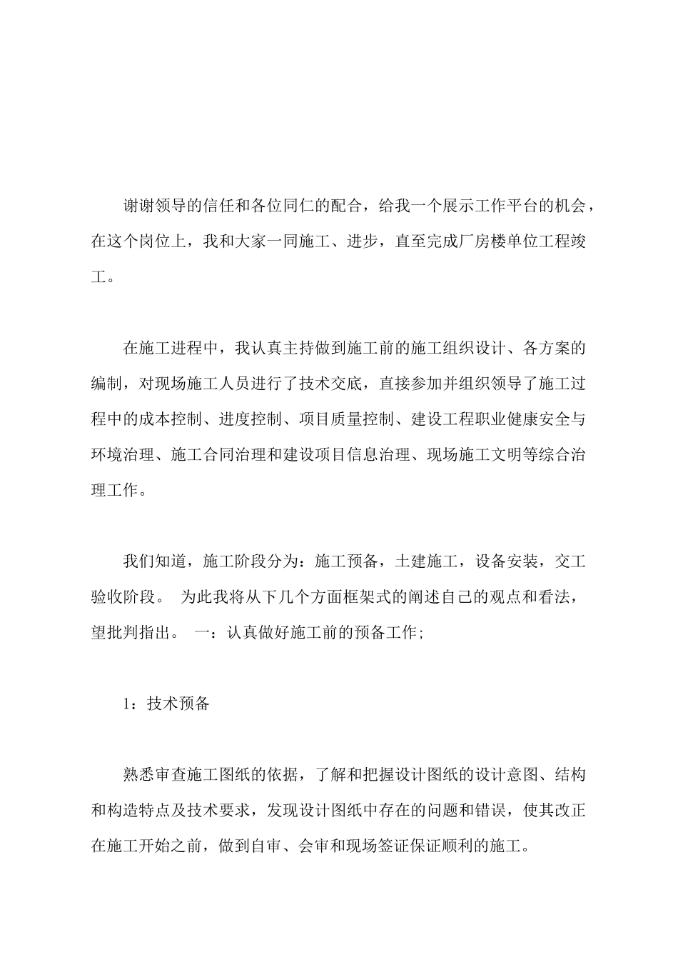 2025年监理师工作总结_第2页