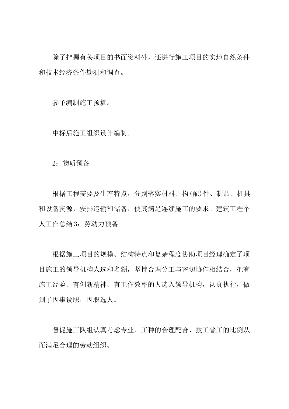 2025年监理师工作总结_第3页