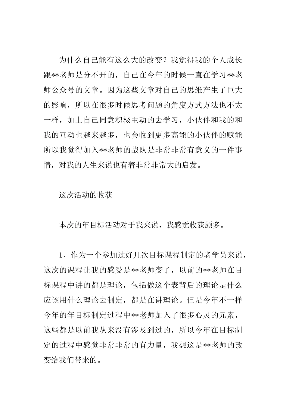 2025年目标制定活动总结_第2页