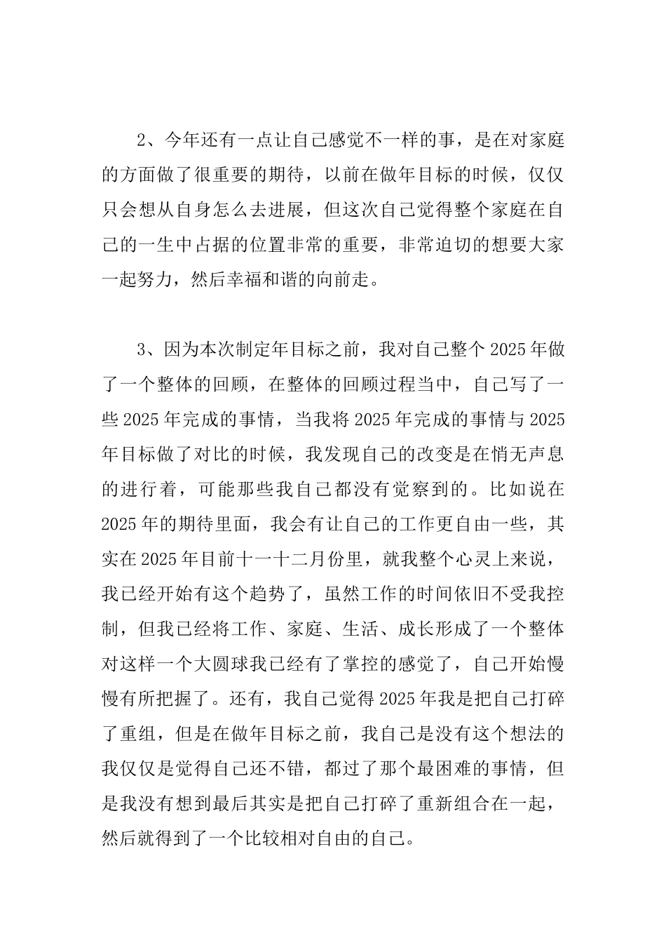 2025年目标制定活动总结_第3页