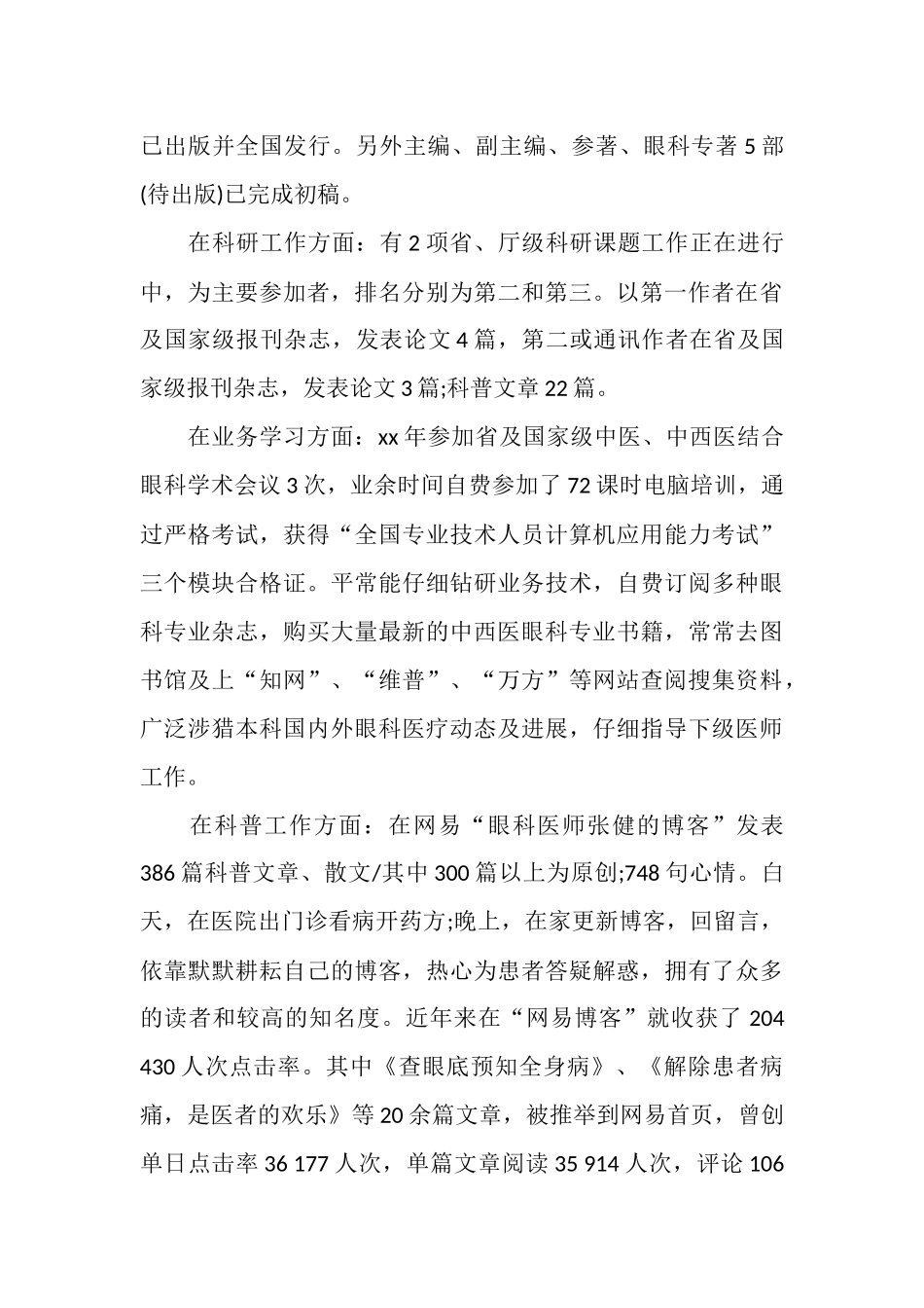 2025年眼科年度工作总结范文_第2页
