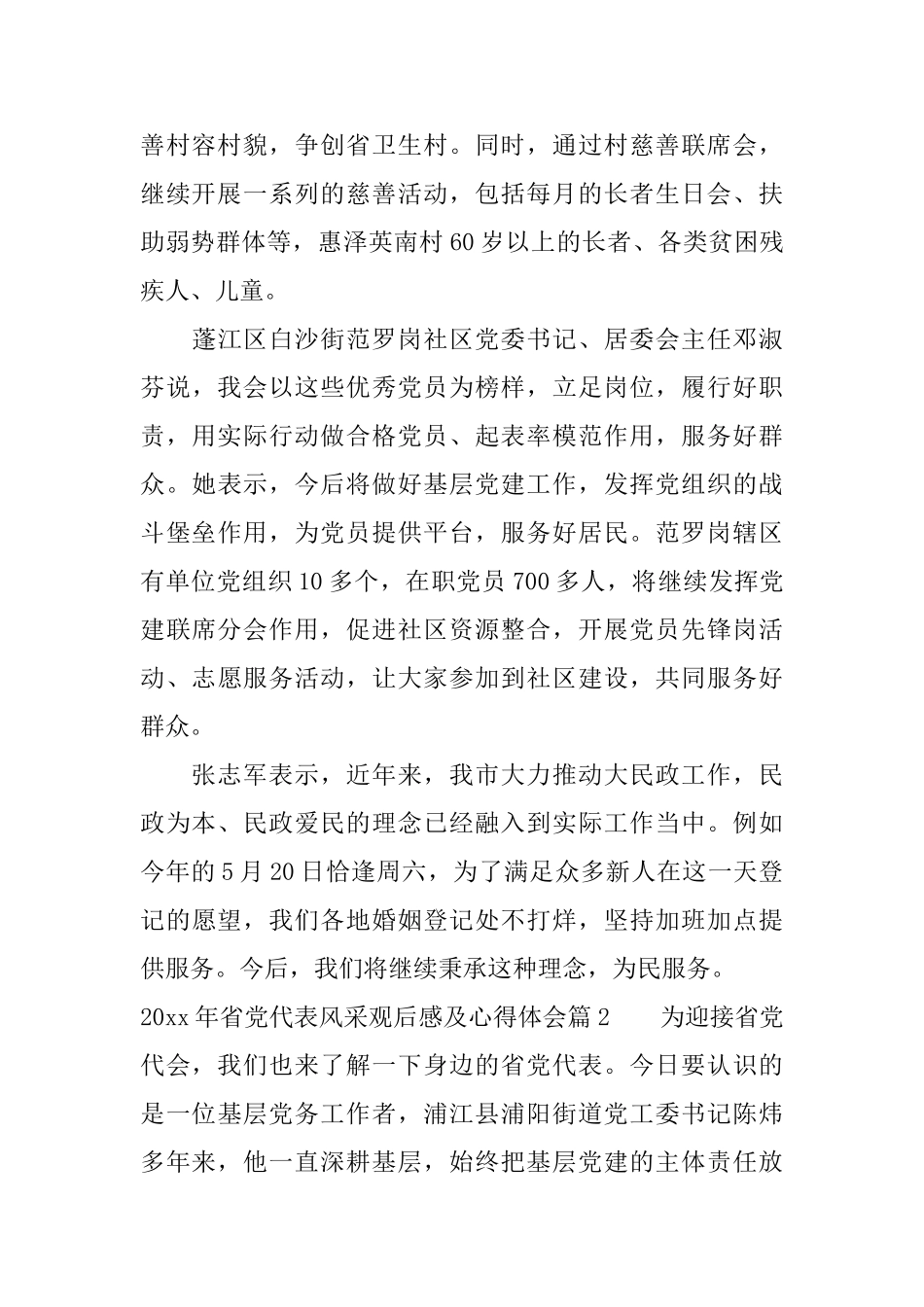 2025年省党代表风采观后感及心得体会_第2页