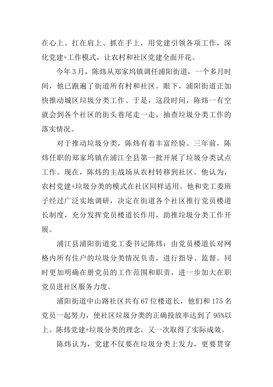 2025年省党代表风采观后感及心得体会_第3页