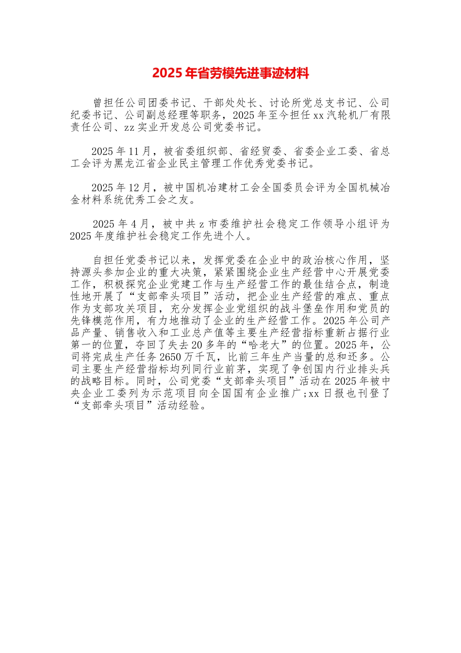 2025年省劳模先进事迹材料_第1页