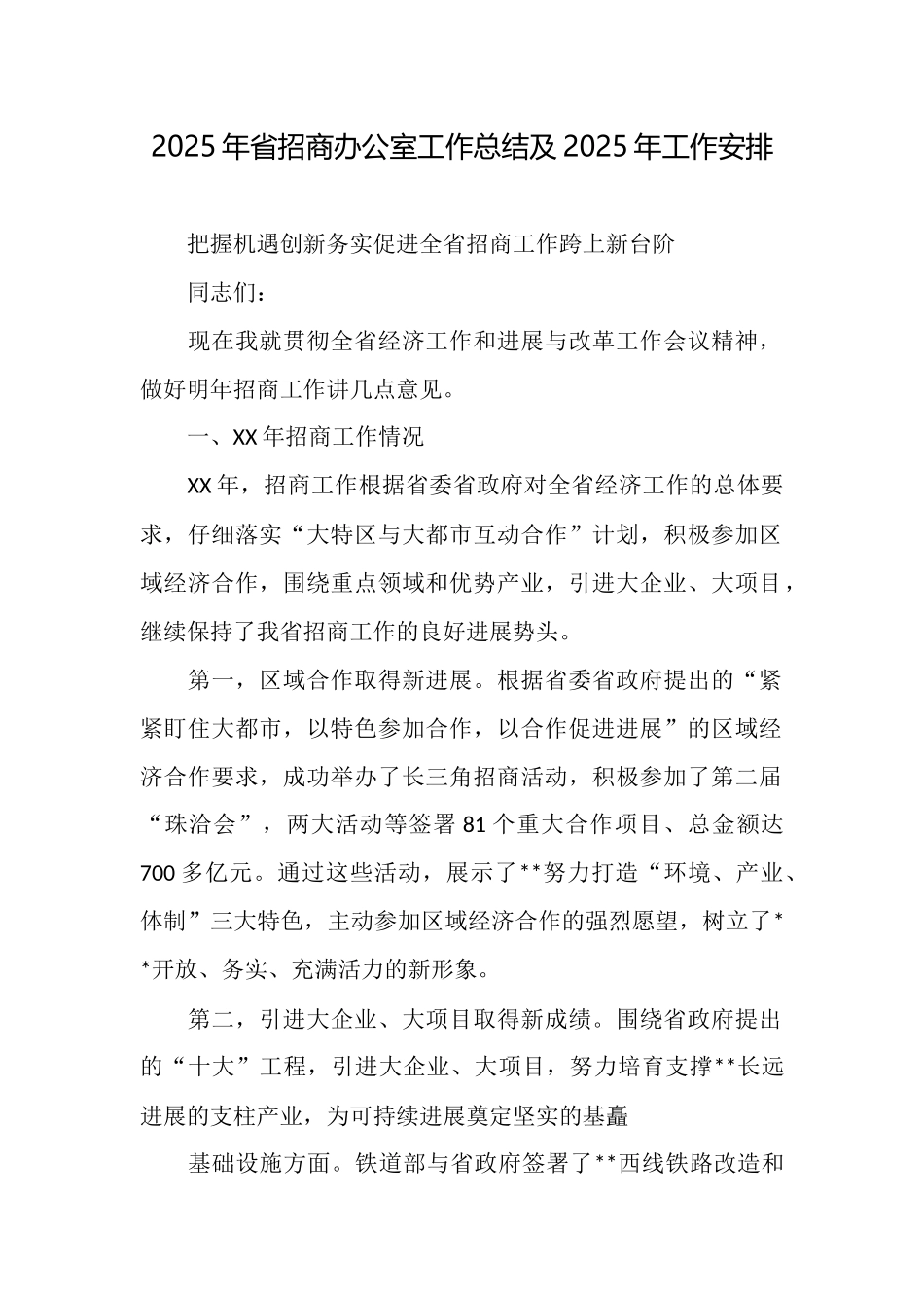 2025年省招商办公室工作总结及2025年工作安排_第1页