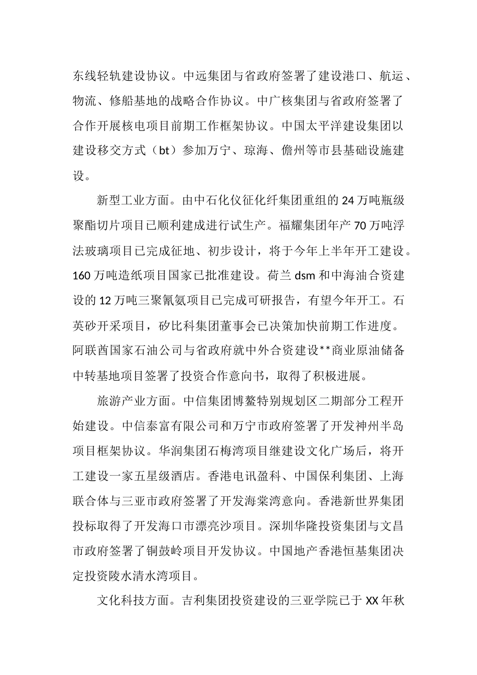 2025年省招商办公室工作总结及2025年工作安排_第2页