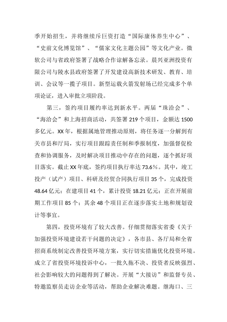 2025年省招商办公室工作总结及2025年工作安排_第3页