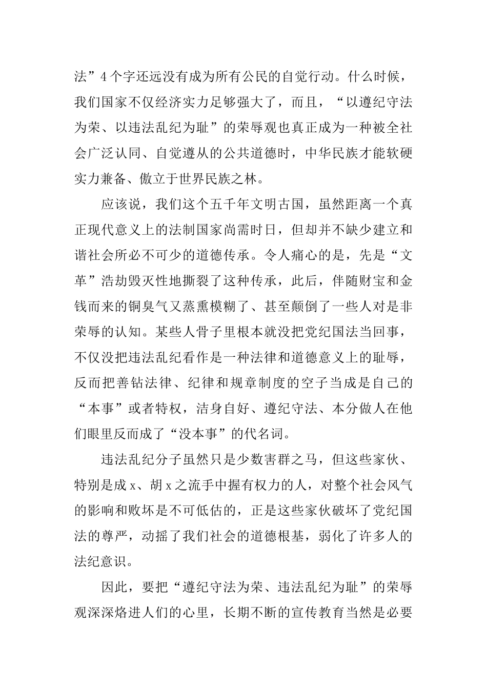 2025年知法守法敬法主题演讲稿范文_第3页