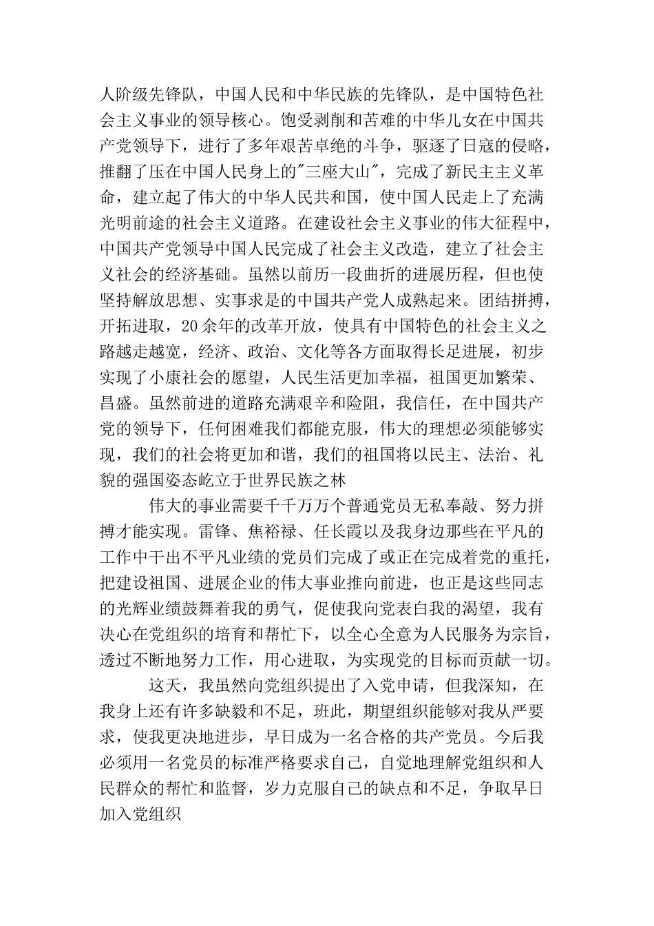 2025年石油工人入党申请书_第2页