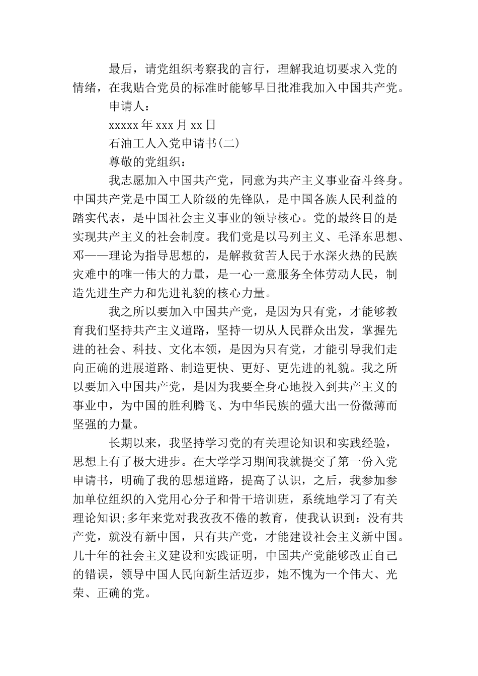 2025年石油工人入党申请书_第3页