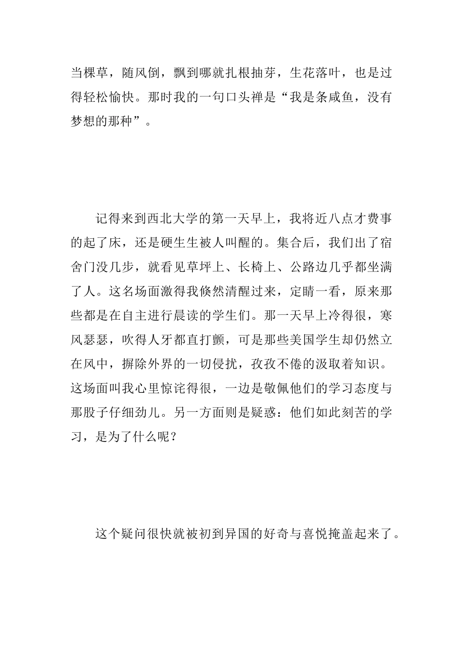 2025年研学回访演讲稿范文_第2页