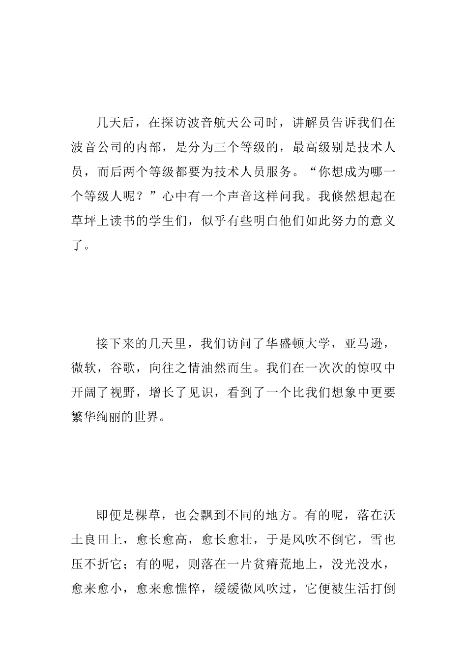 2025年研学回访演讲稿范文_第3页