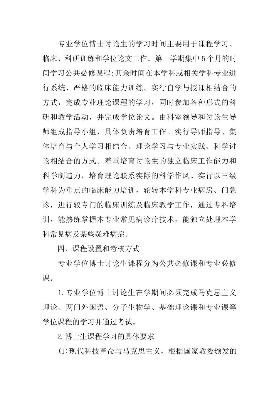 2025年研究生培养计划书_第2页