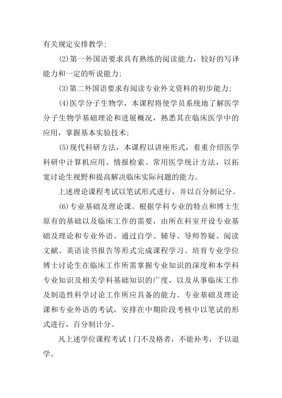 2025年研究生培养计划书_第3页