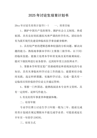 2025年研究生培养计划书