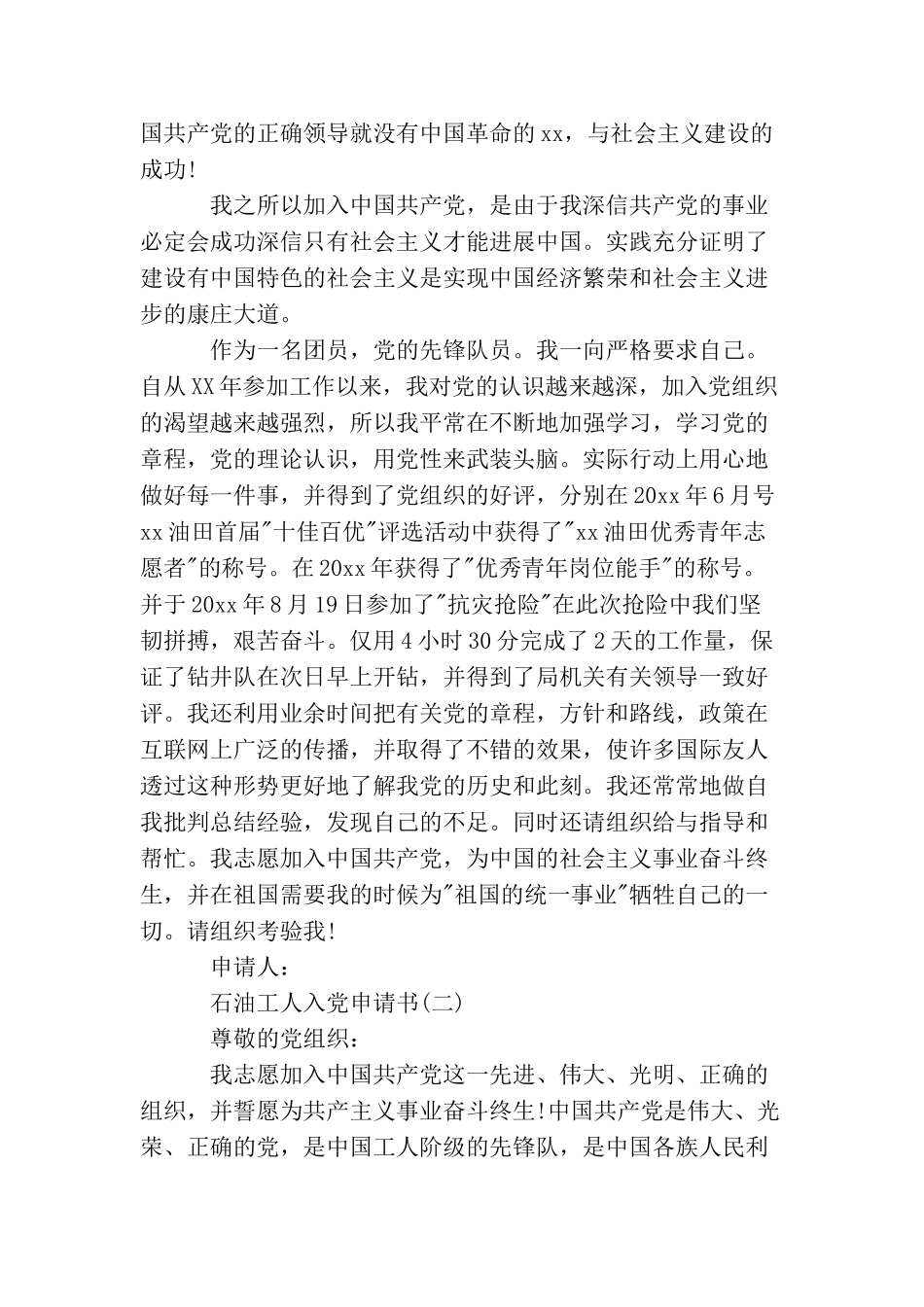 2025年石油工人入党申请书3篇_第2页