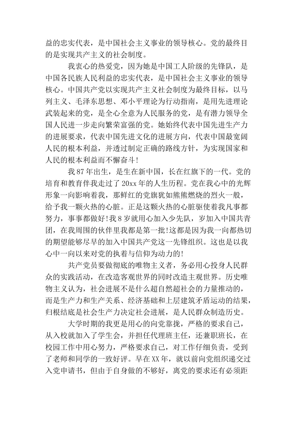 2025年石油工人入党申请书3篇_第3页